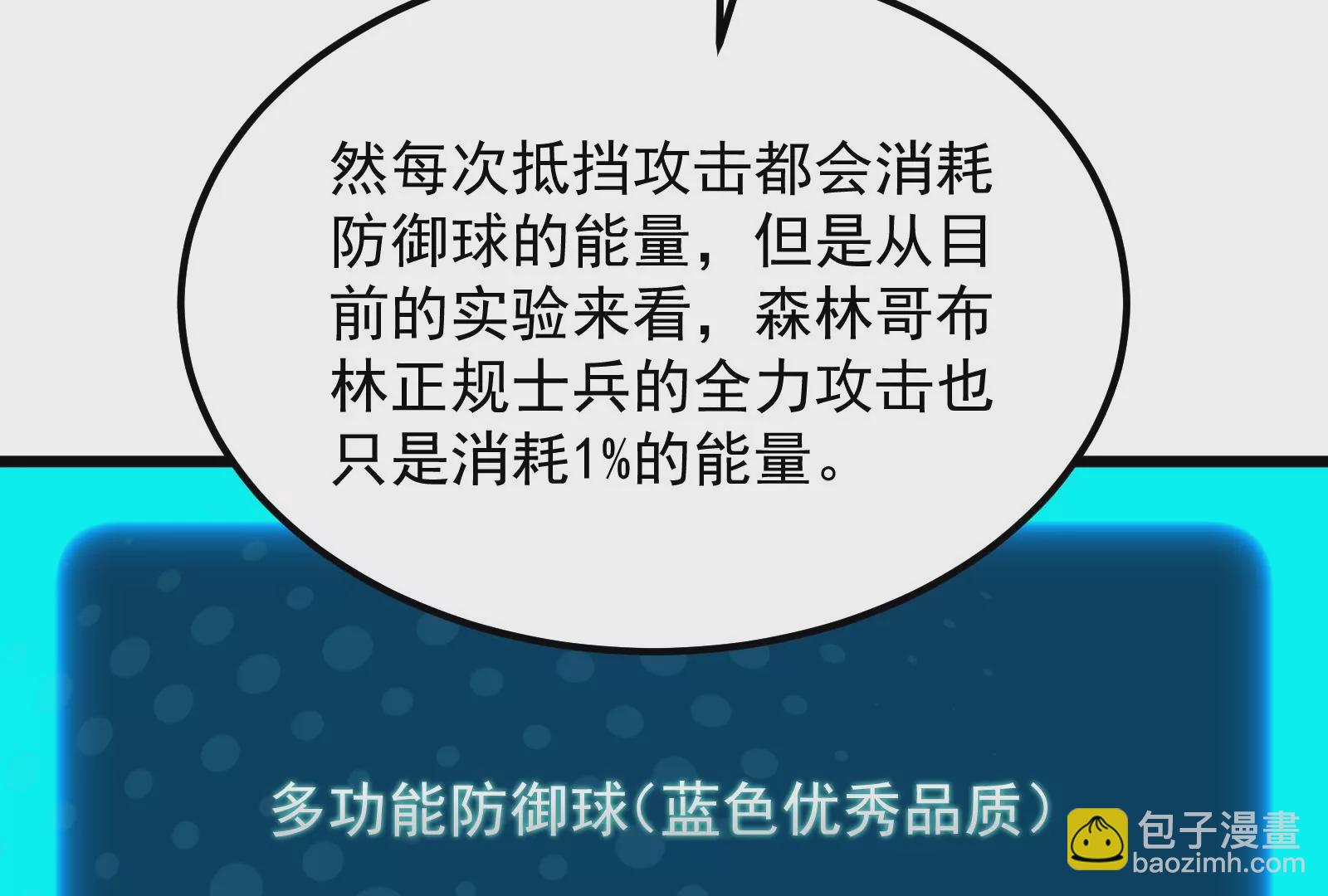 古神遊戲 - 第20話 升級，我，永遠少年！(1/3) - 6